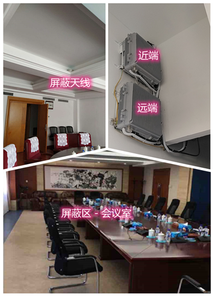  望奎某机关单位会议室屏蔽案例（数字信令级）